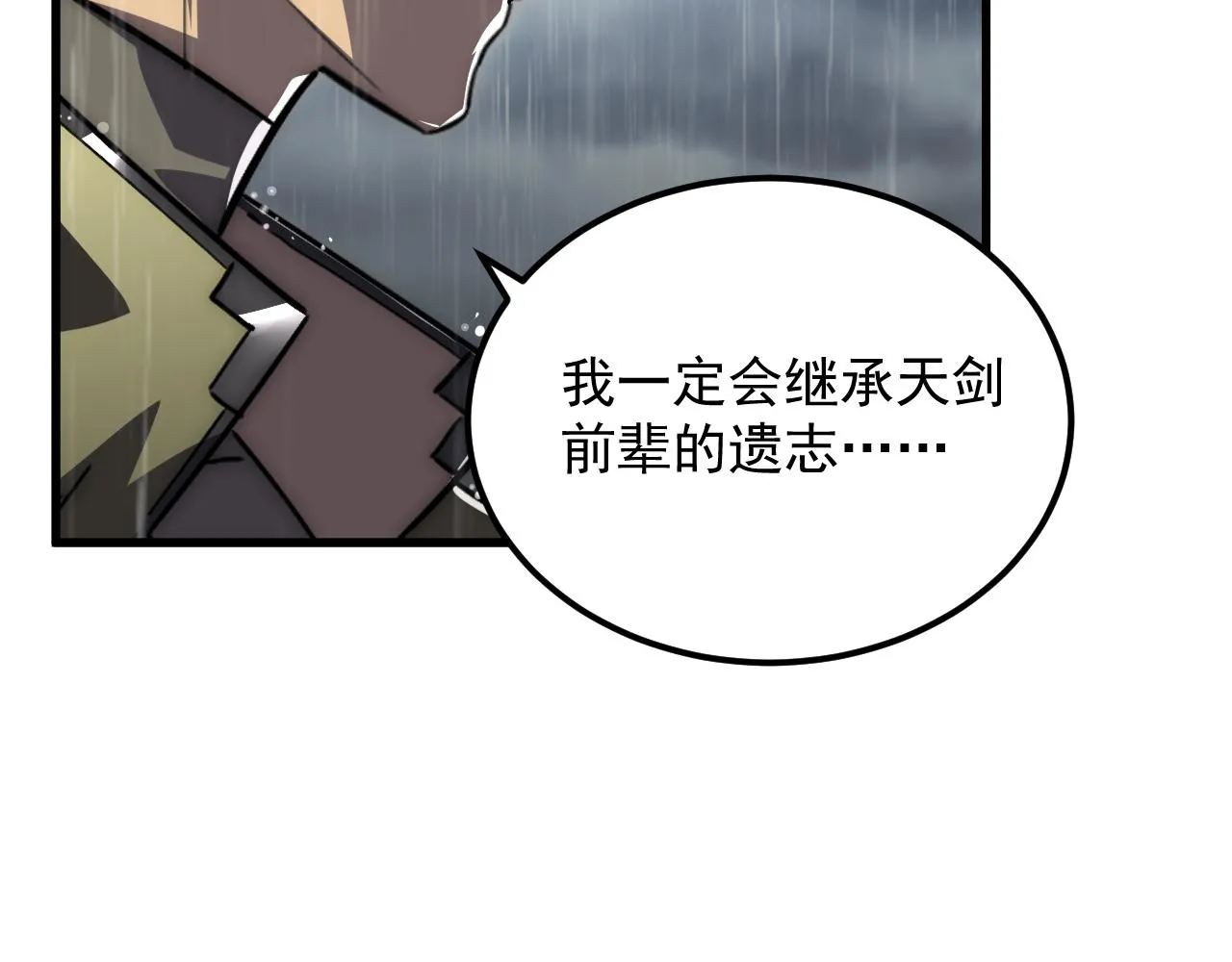 172 中林佣兵分会 第37页