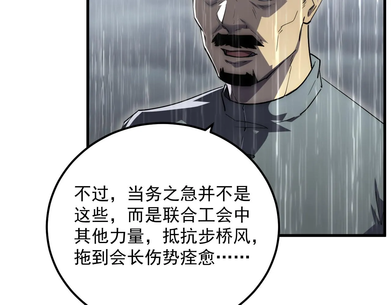 172 中林佣兵分会 第42页