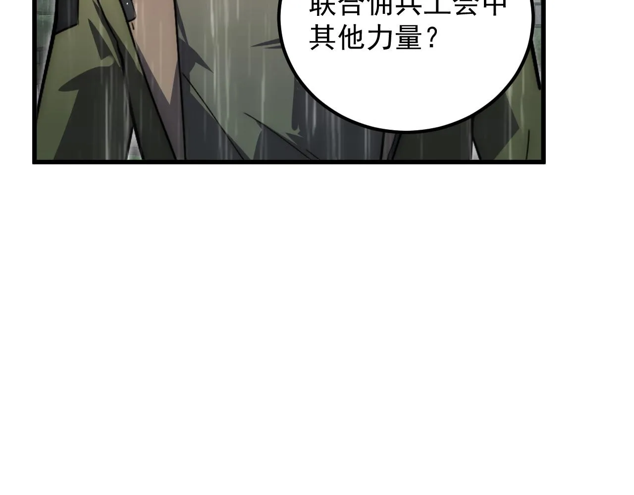 172 中林佣兵分会 第45页