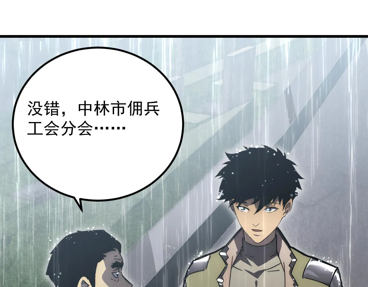 172 中林佣兵分会 第46页