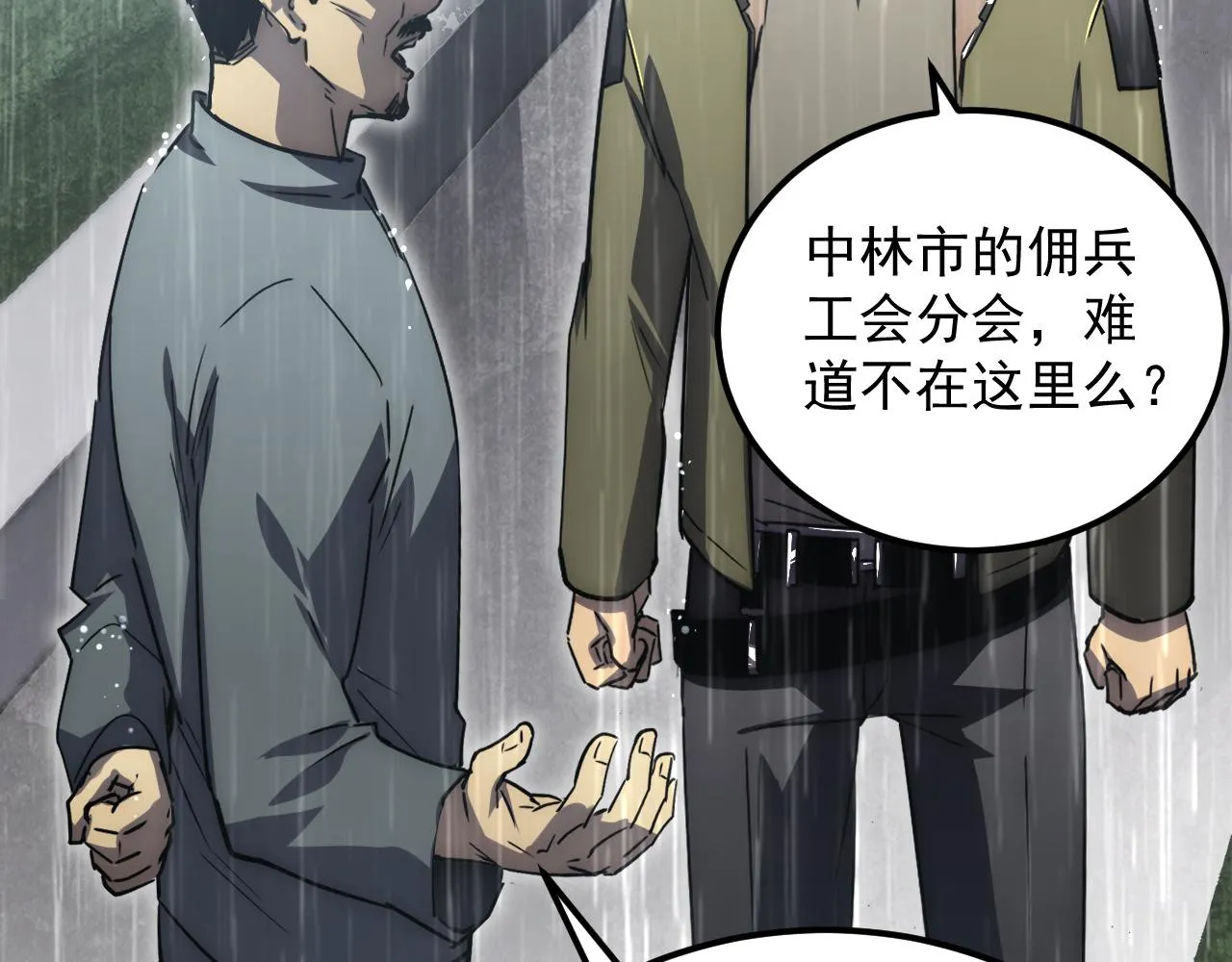 172 中林佣兵分会 第47页