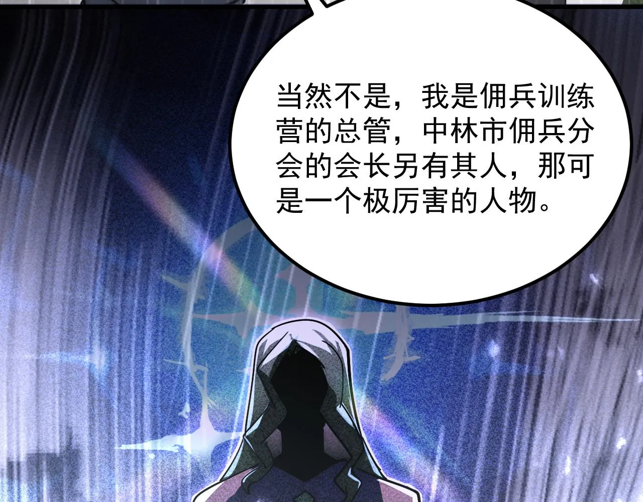 172 中林佣兵分会 第48页