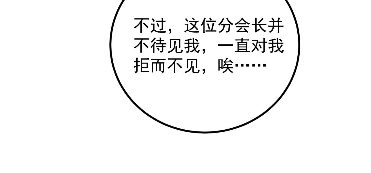 172 中林佣兵分会 第51页