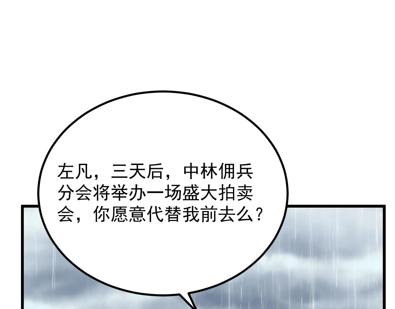 172 中林佣兵分会 第52页