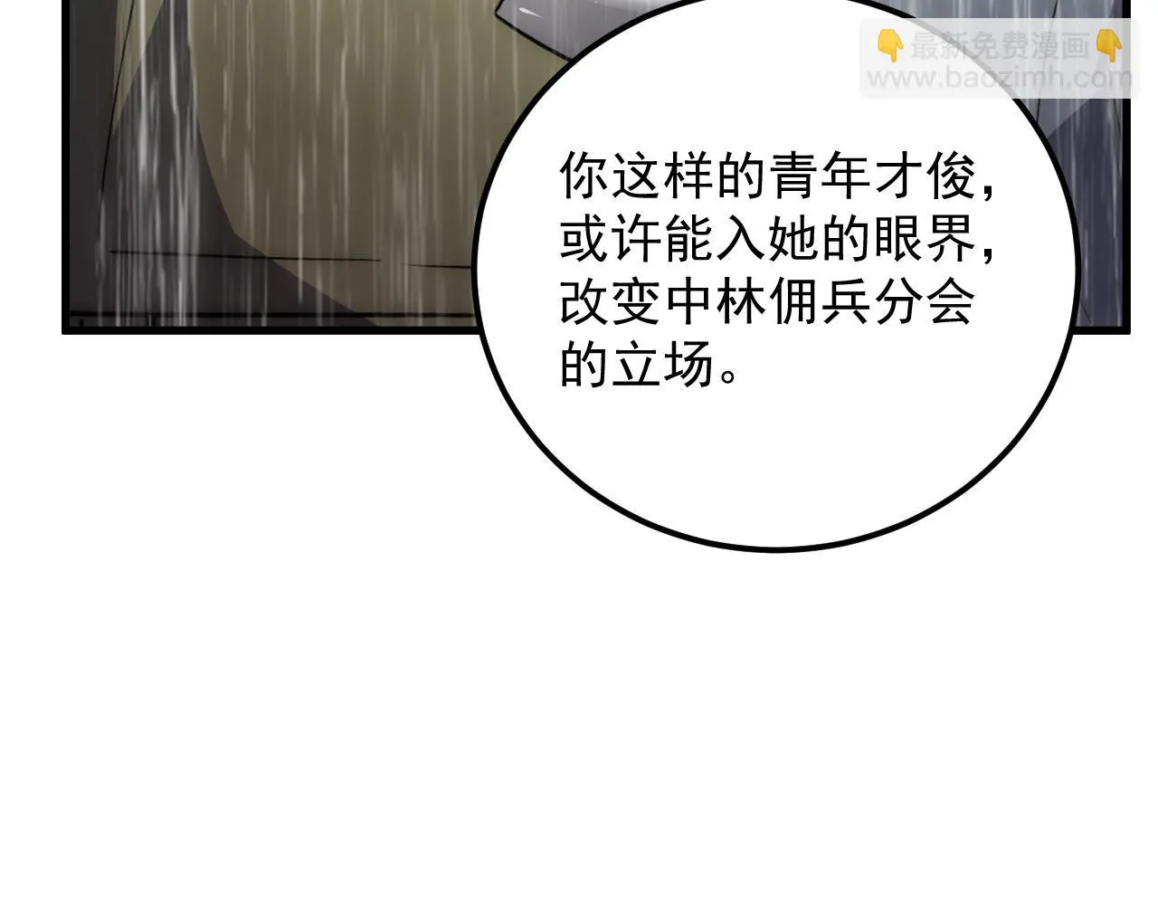 172 中林佣兵分会 第54页