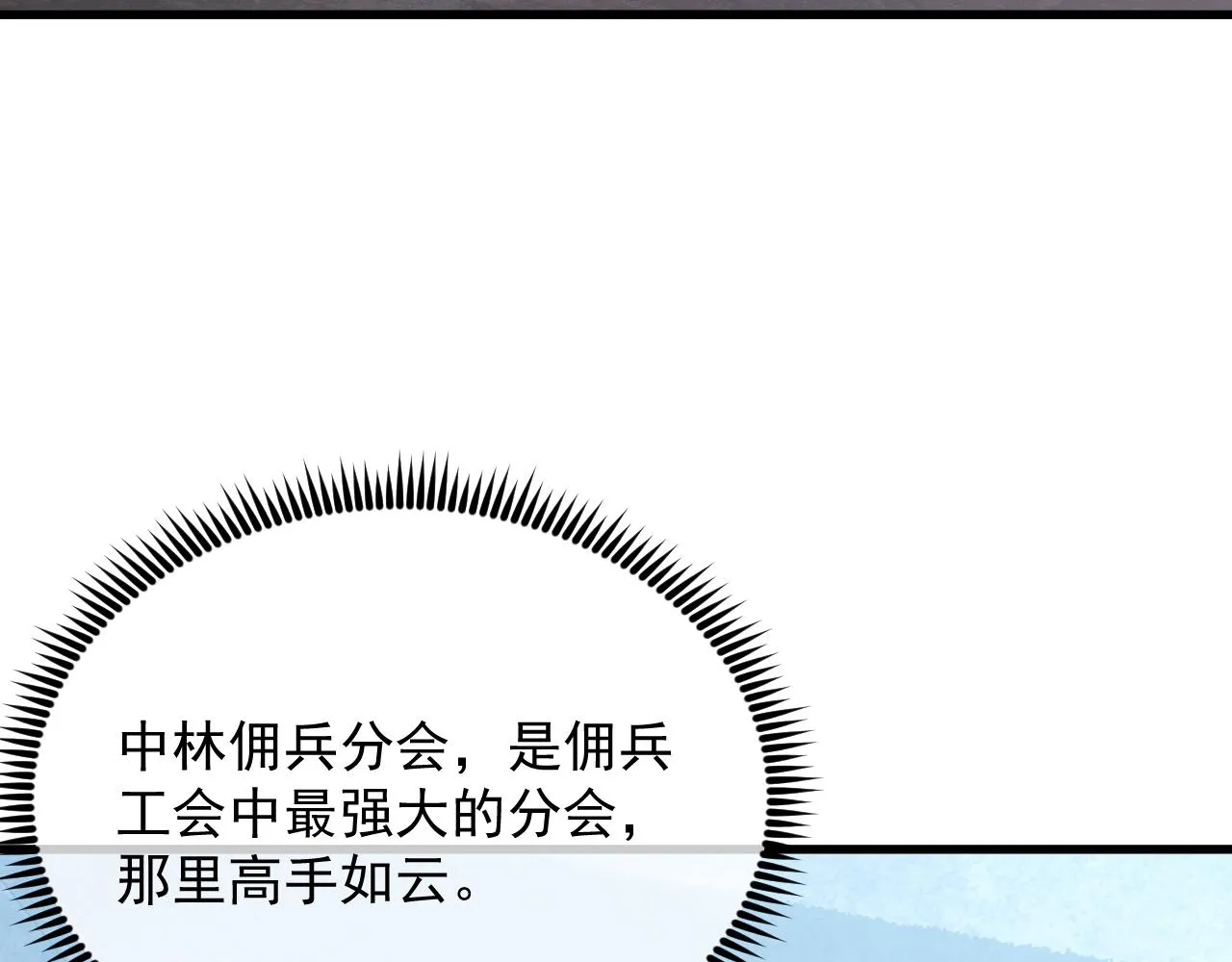 172 中林佣兵分会 第63页