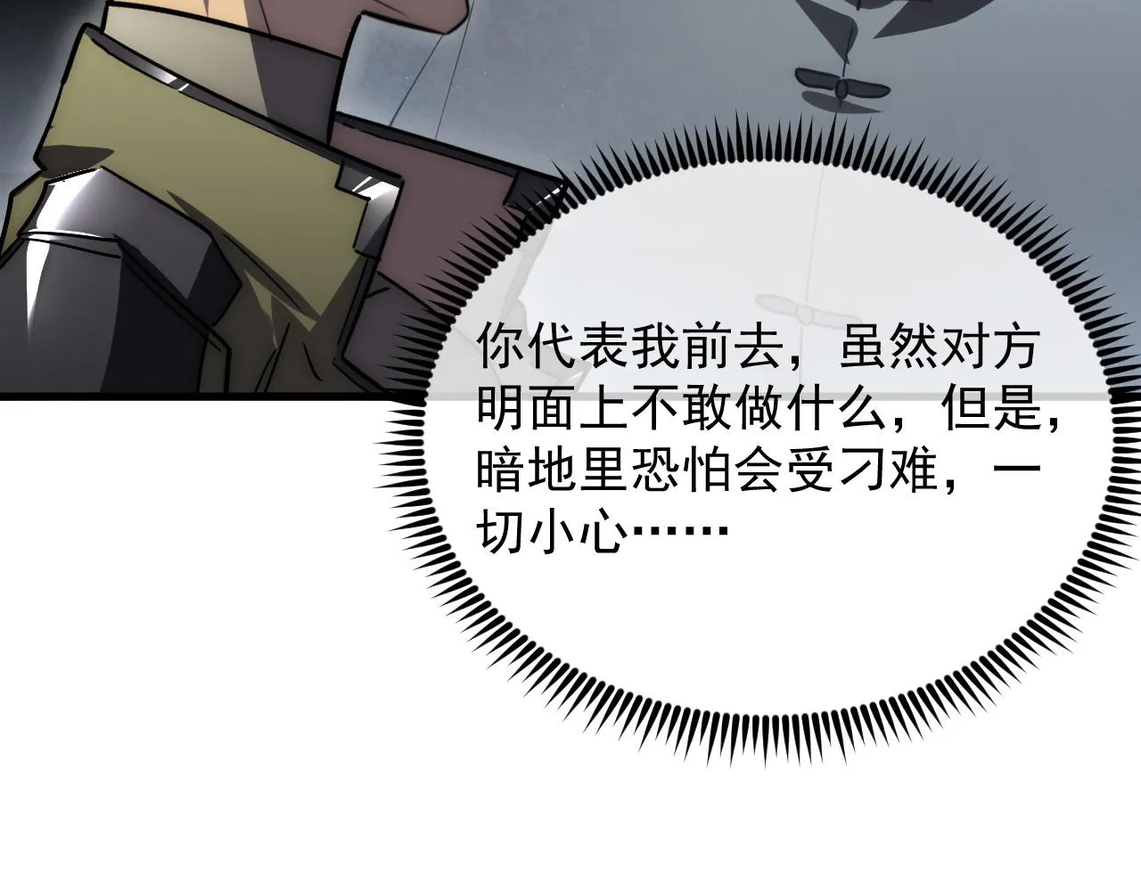 172 中林佣兵分会 第65页