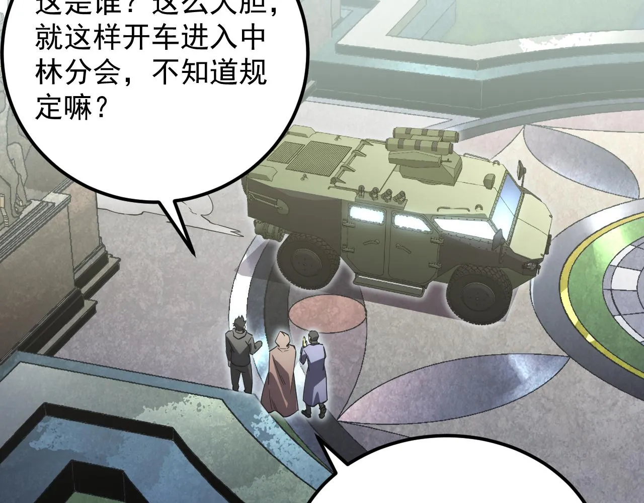 172 中林佣兵分会 第67页