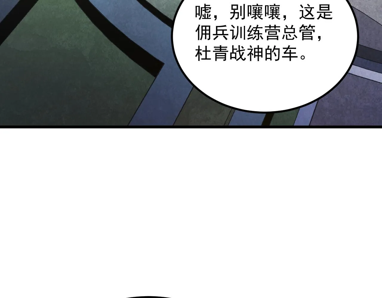 172 中林佣兵分会 第68页