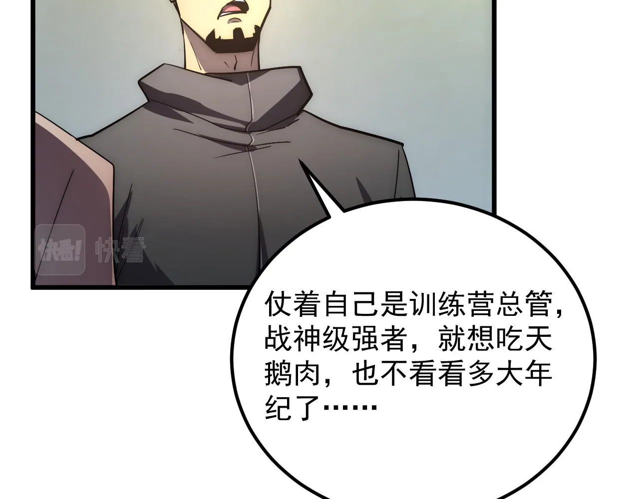 172 中林佣兵分会 第72页