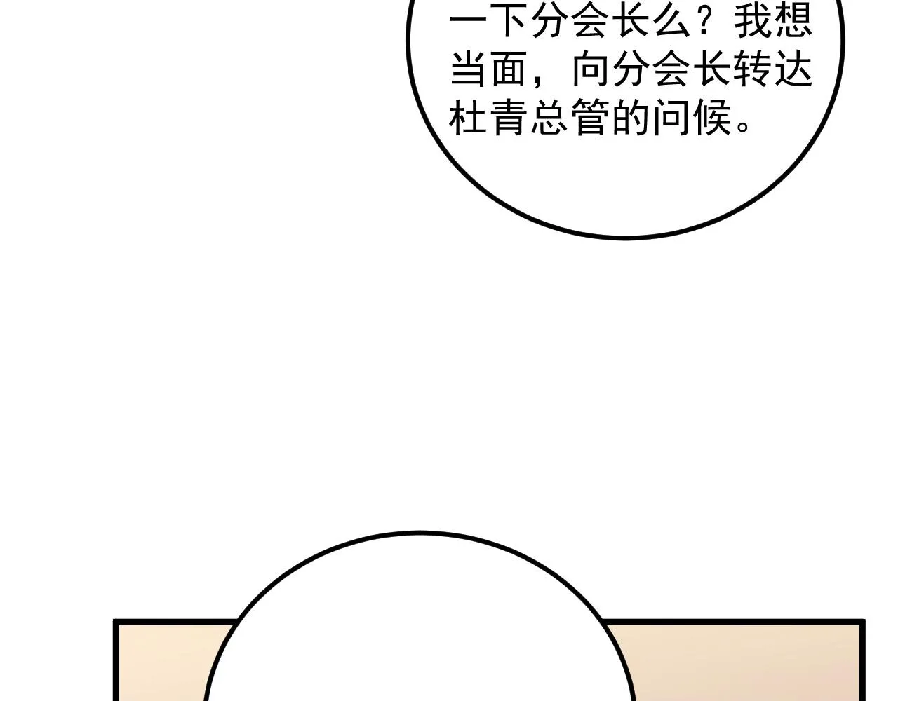 172 中林佣兵分会 第82页