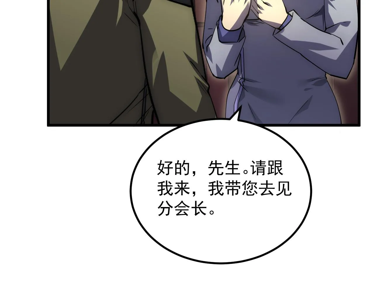 172 中林佣兵分会 第84页