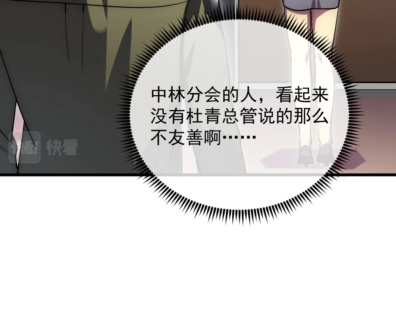 172 中林佣兵分会 第89页