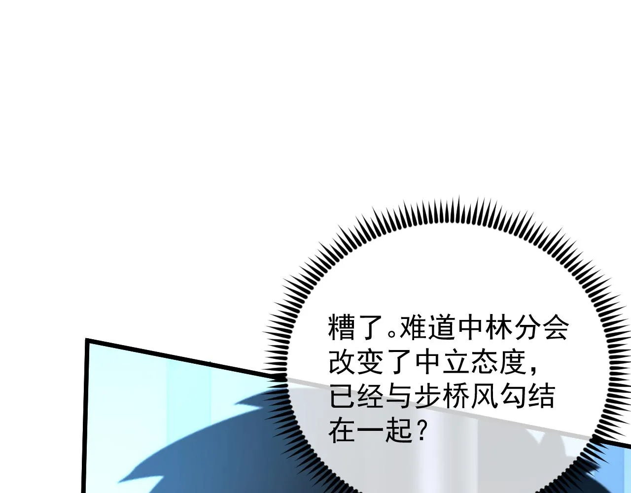 172 中林佣兵分会 第107页