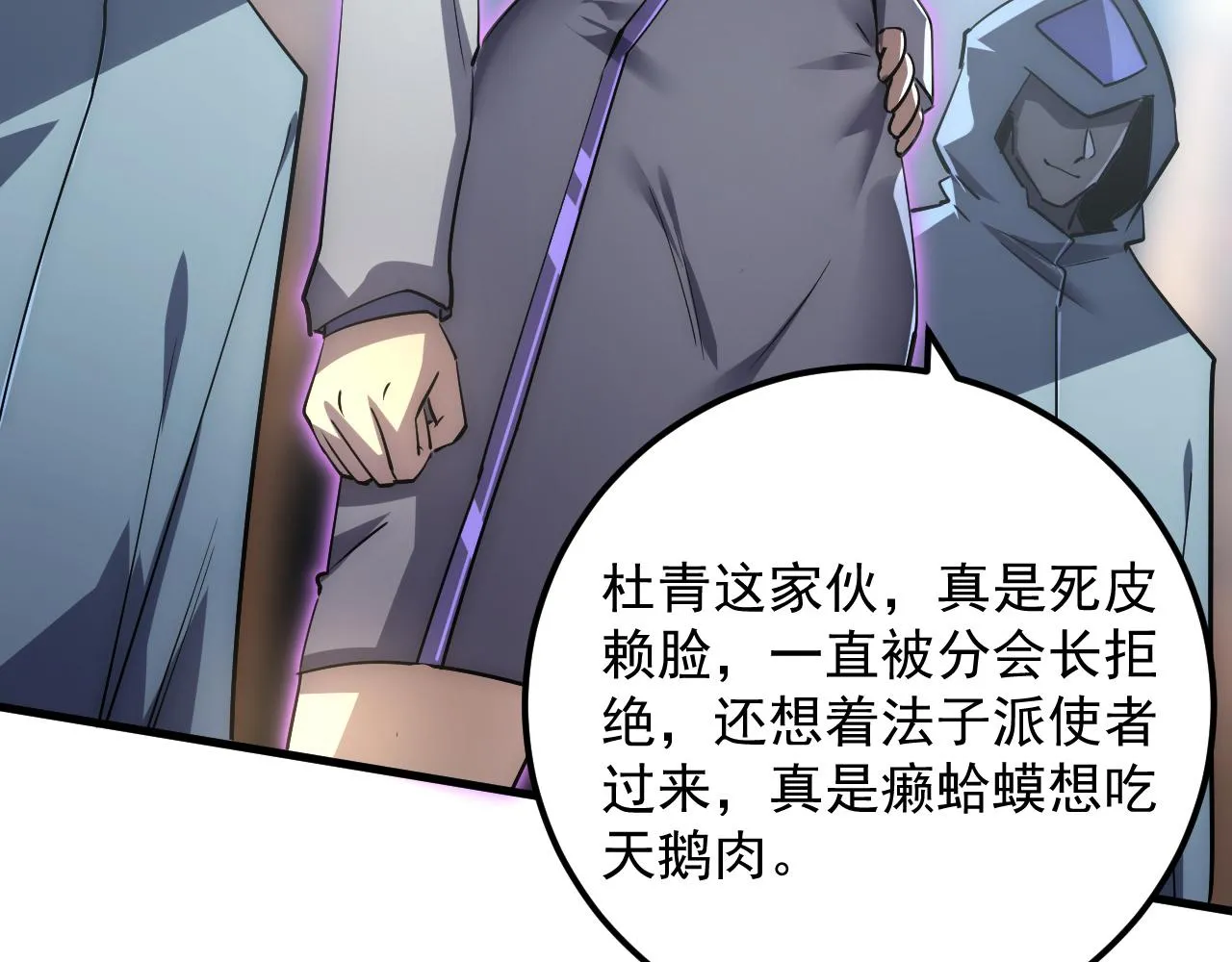 172 中林佣兵分会 第111页