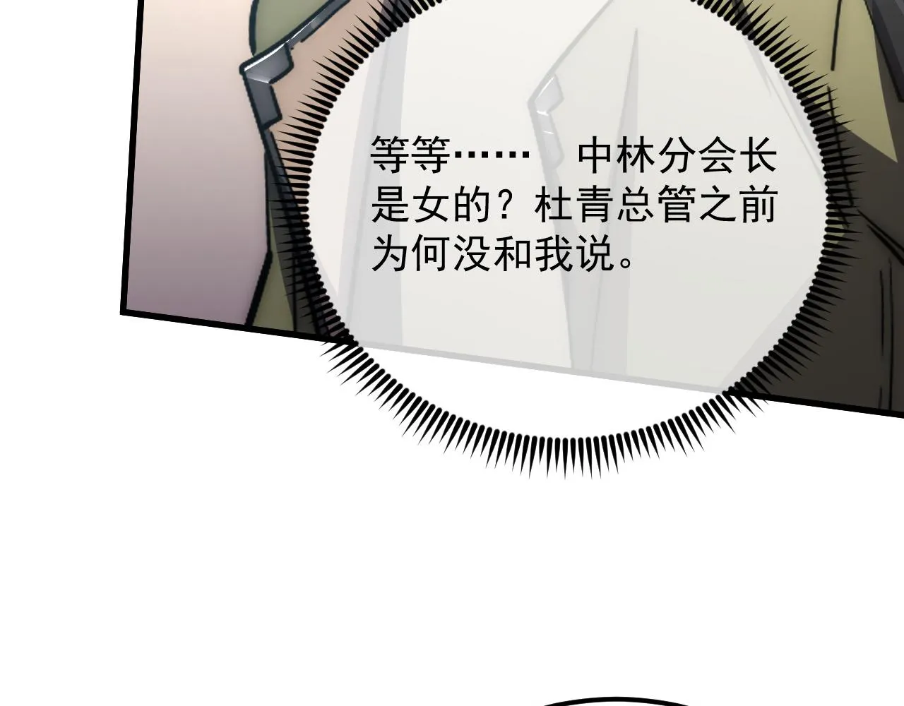 172 中林佣兵分会 第114页