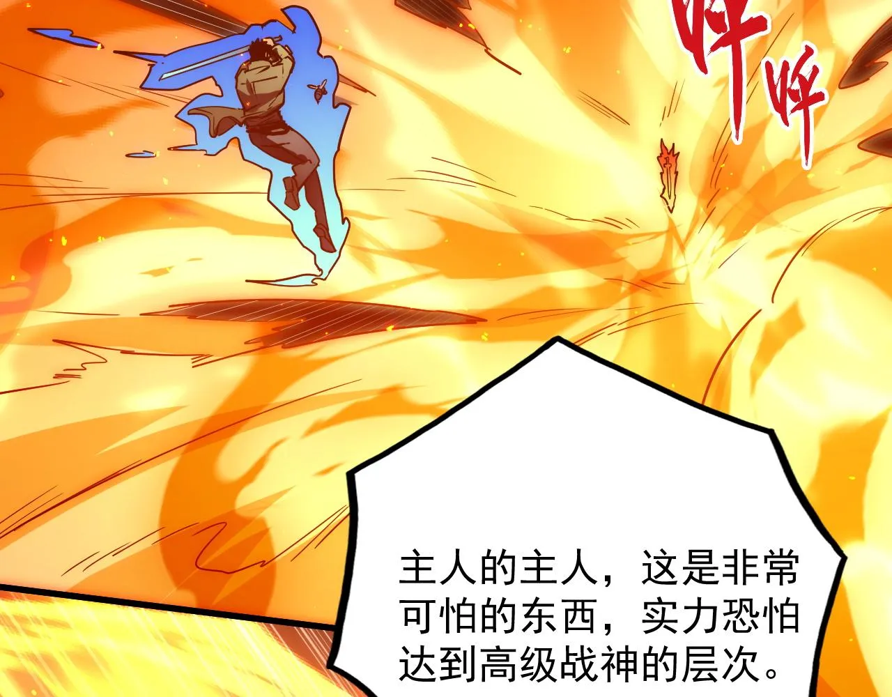 171 神秘的燃烧剑坠！ 第6页