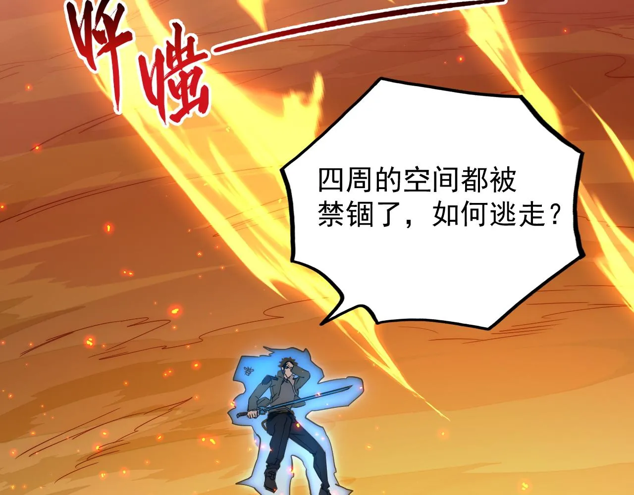 171 神秘的燃烧剑坠！ 第9页