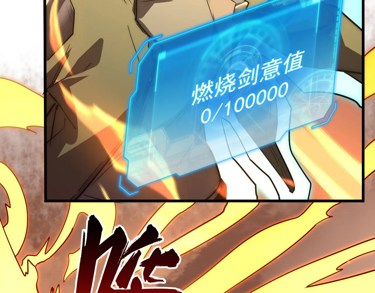 171 神秘的燃烧剑坠！ 第19页