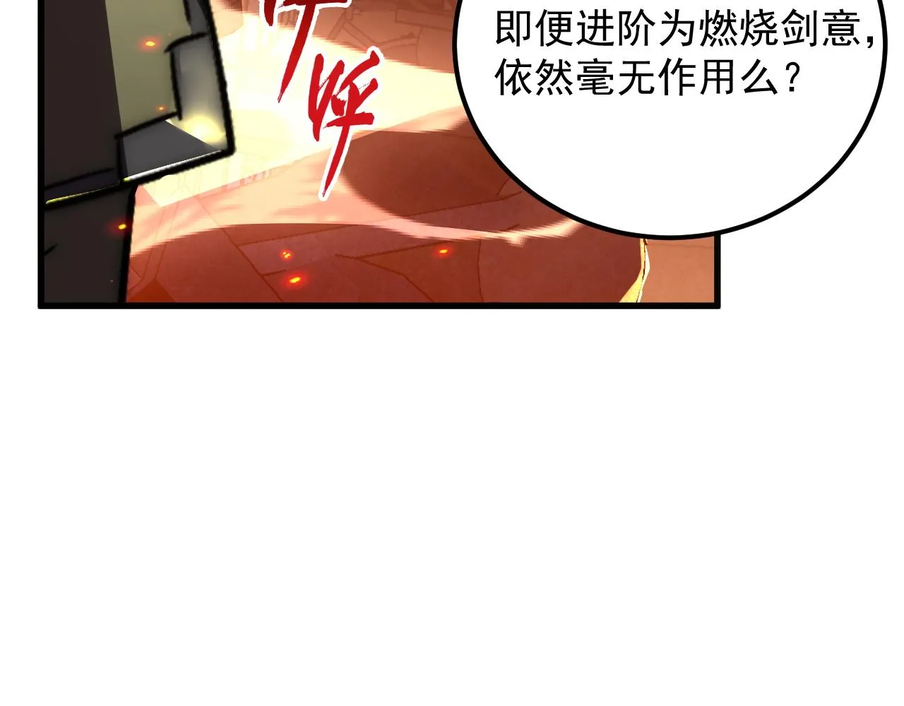 171 神秘的燃烧剑坠！ 第39页