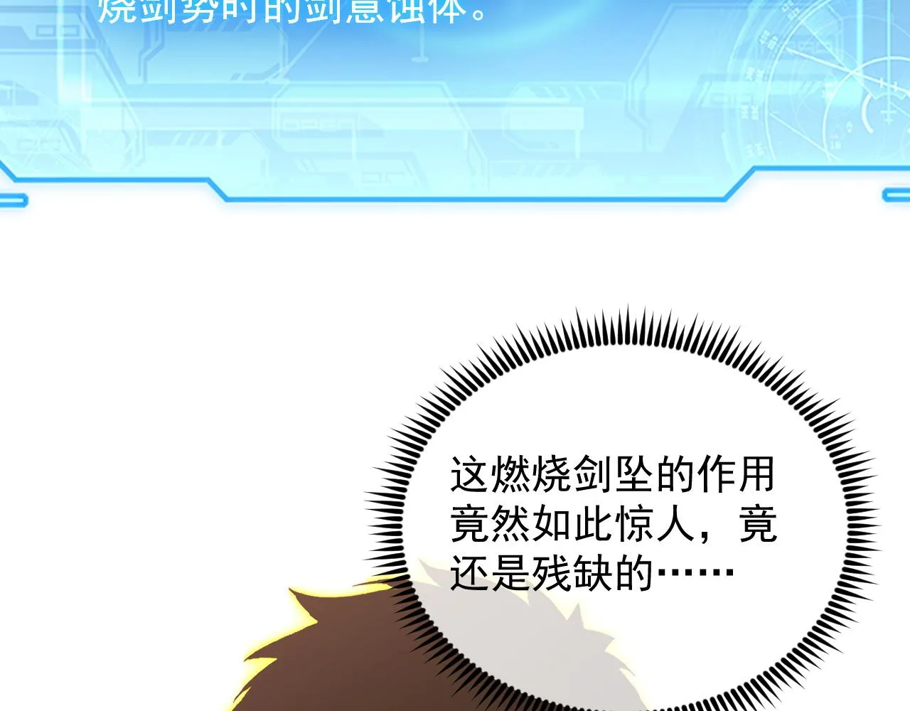 171 神秘的燃烧剑坠！ 第71页