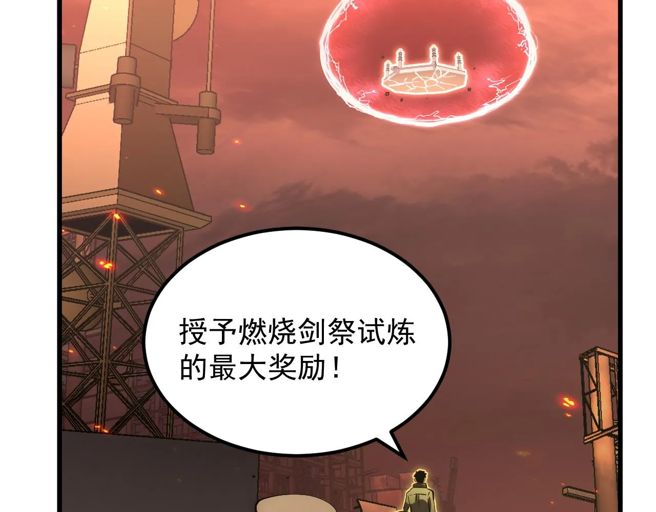 171 神秘的燃烧剑坠！ 第75页
