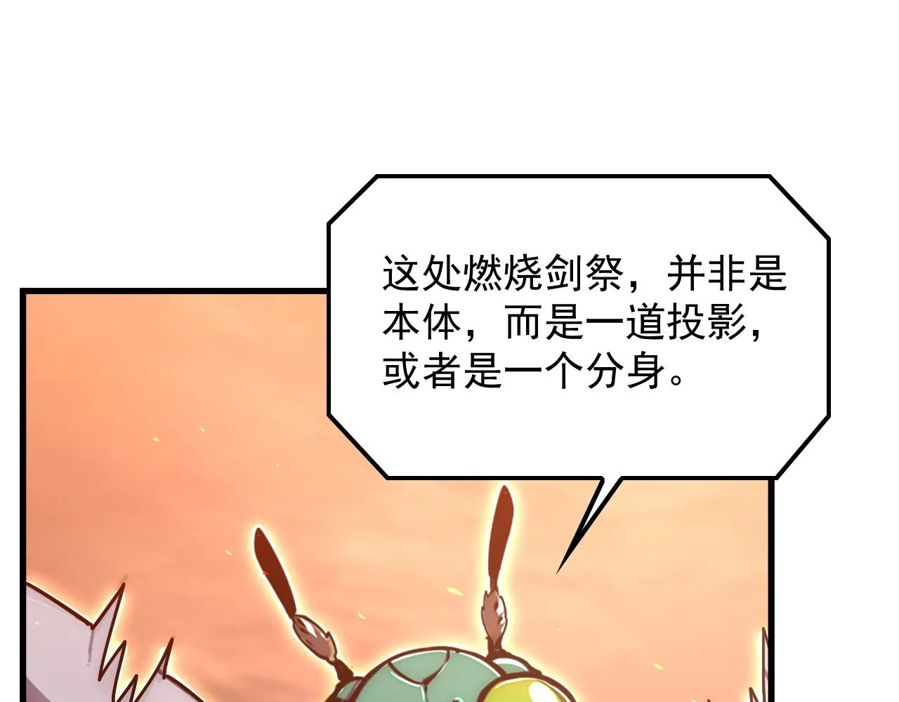 171 神秘的燃烧剑坠！ 第80页