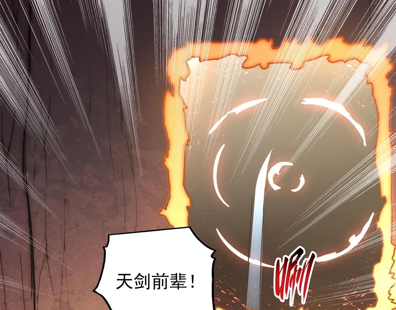 171 神秘的燃烧剑坠！ 第103页