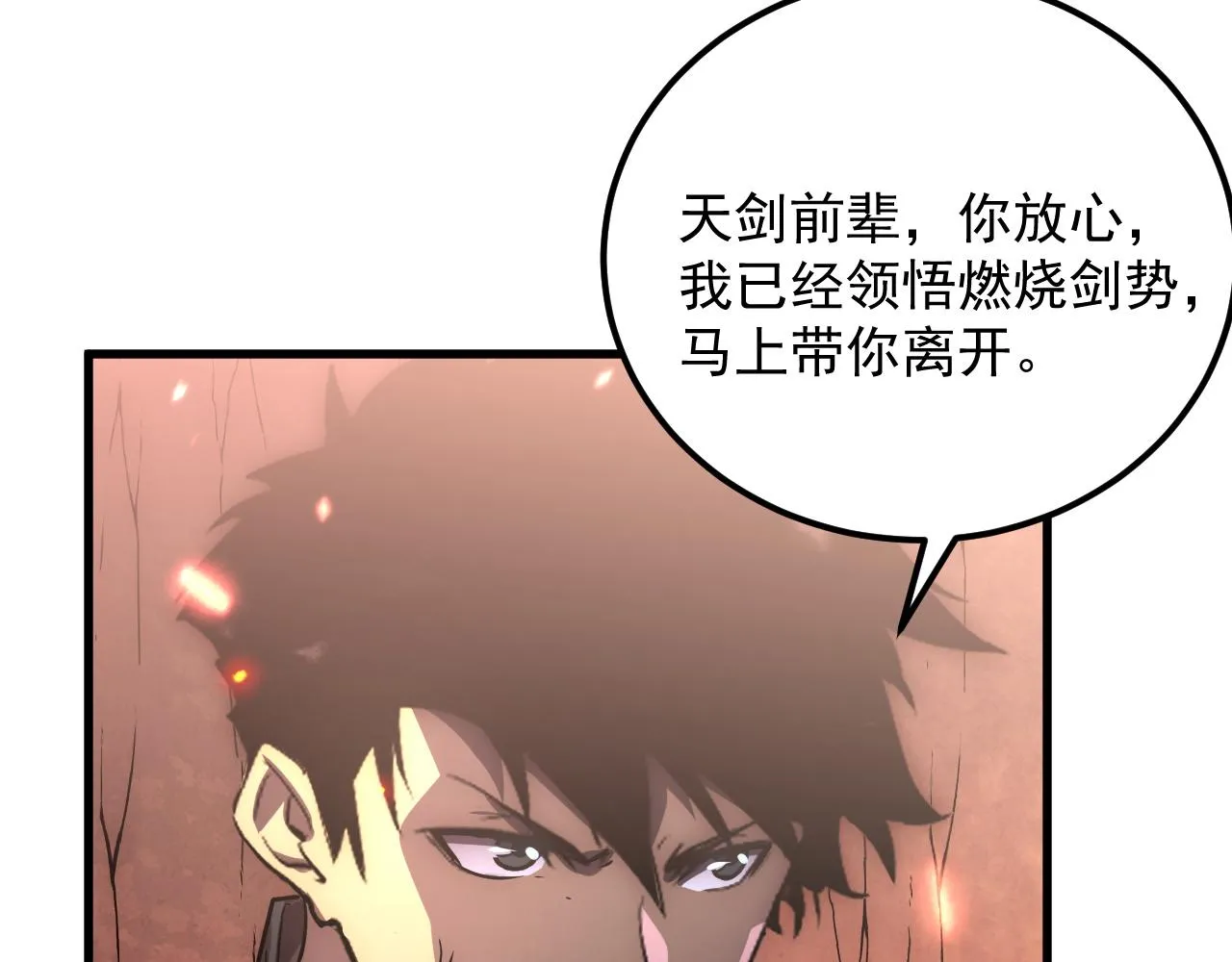 171 神秘的燃烧剑坠！ 第114页