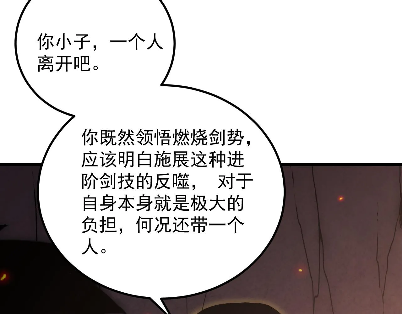 171 神秘的燃烧剑坠！ 第116页