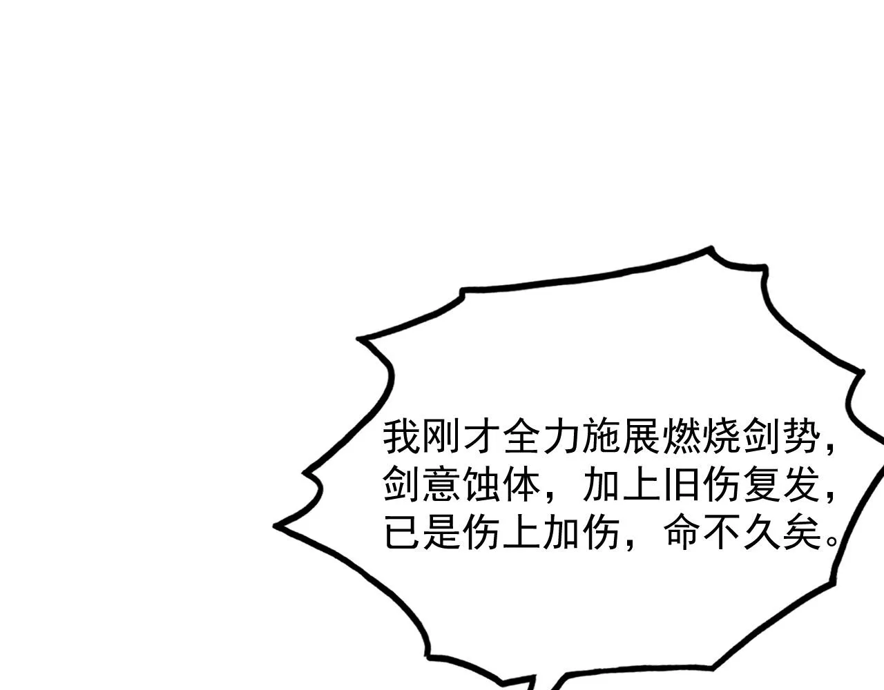 171 神秘的燃烧剑坠！ 第119页