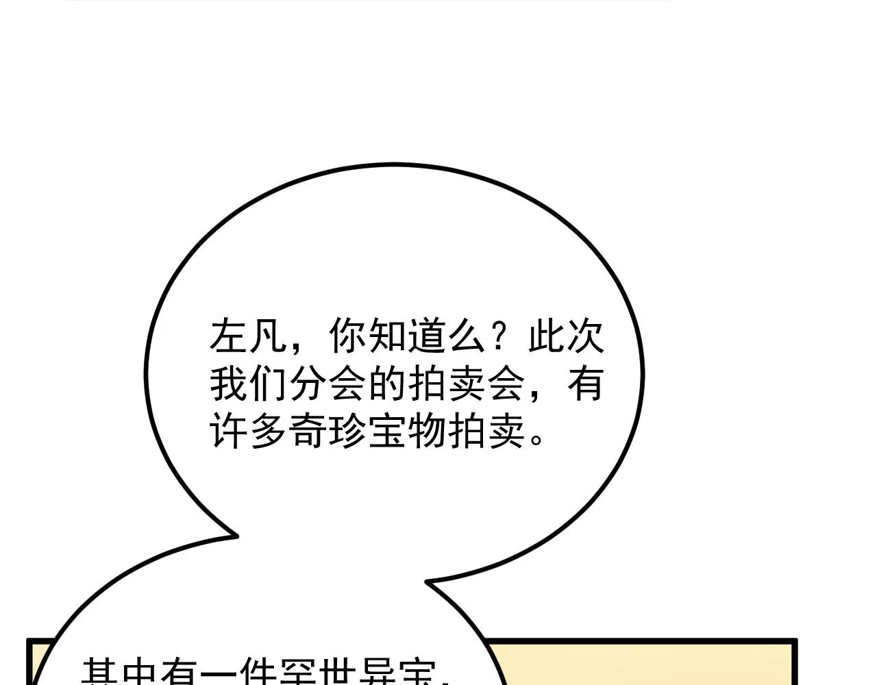 173 美女分会长 第73页