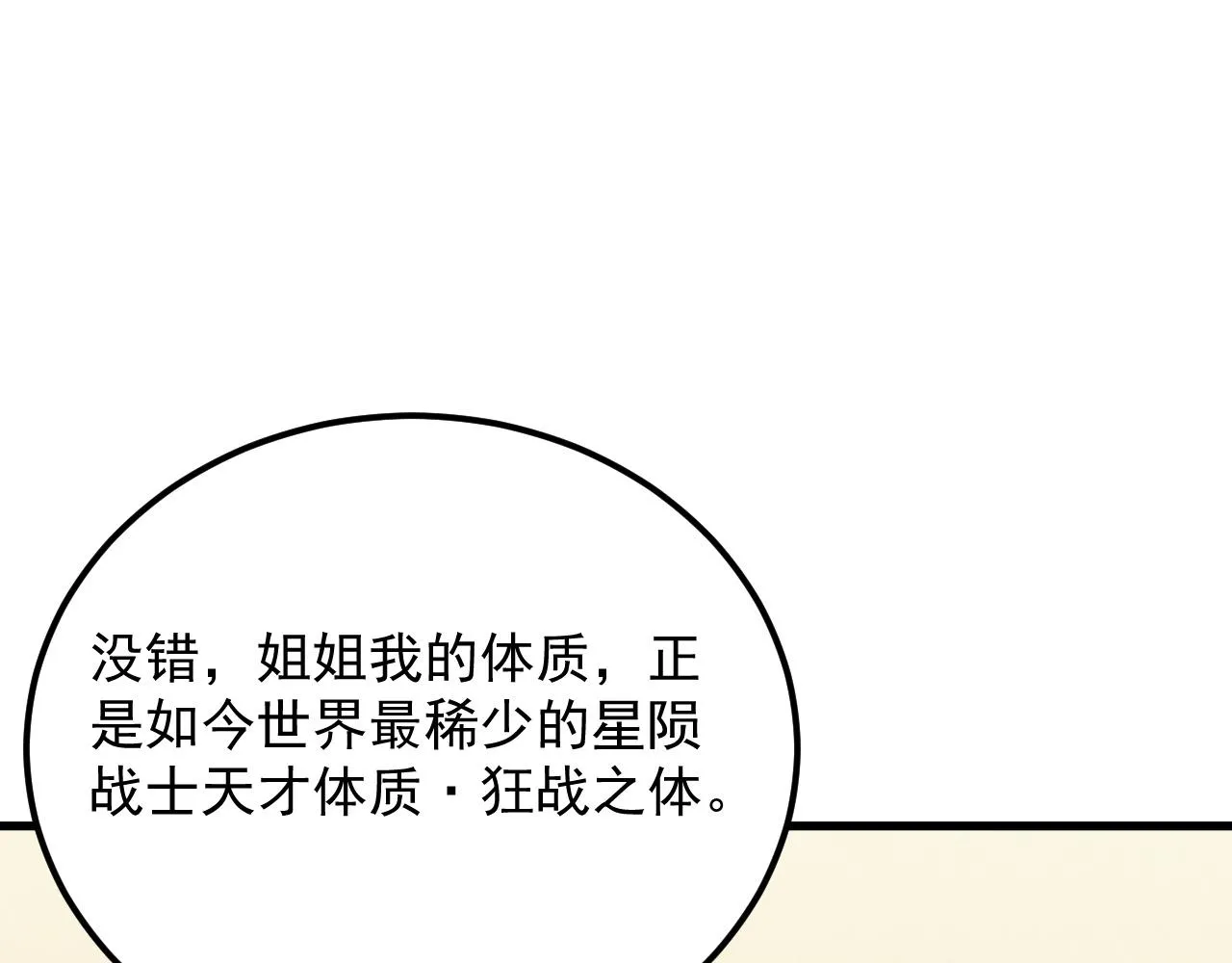 174 狂战之体 第15页