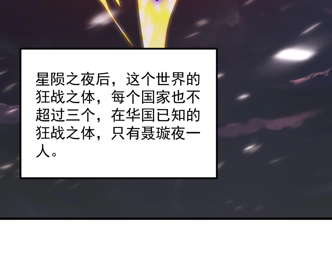 174 狂战之体 第20页