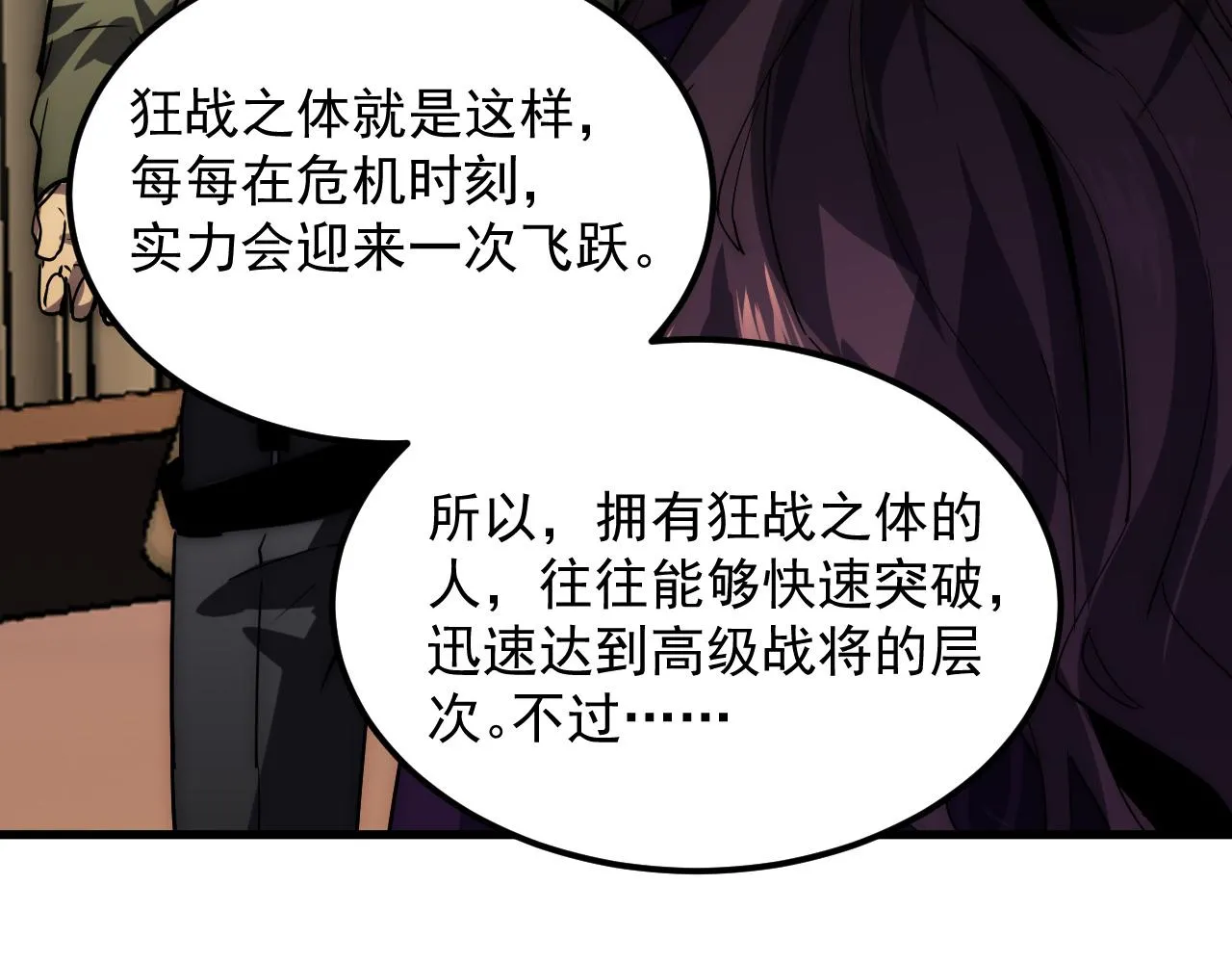 174 狂战之体 第28页