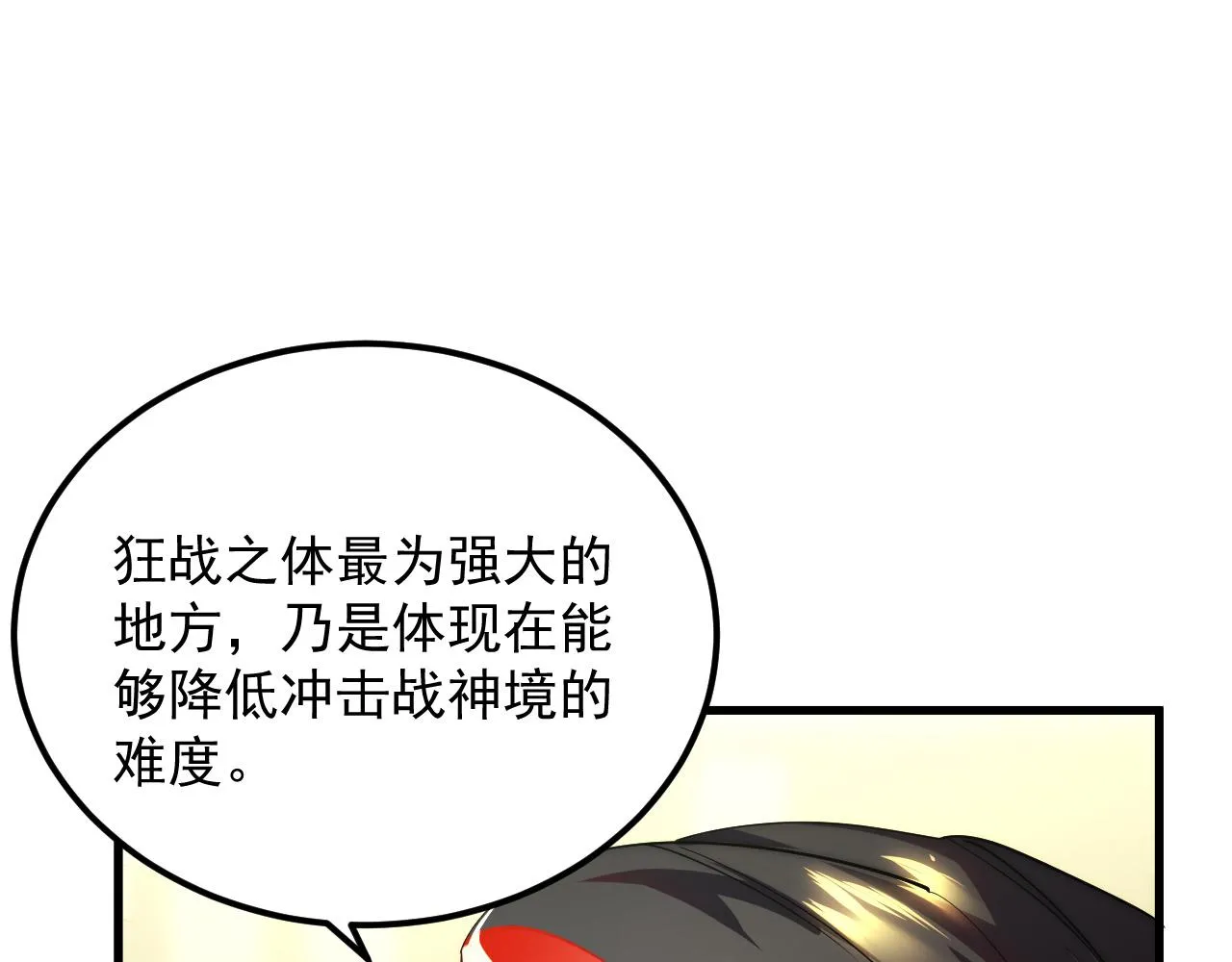 174 狂战之体 第30页