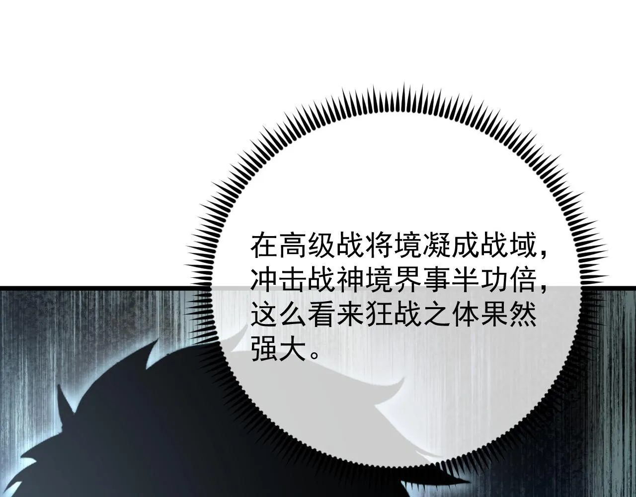 174 狂战之体 第38页