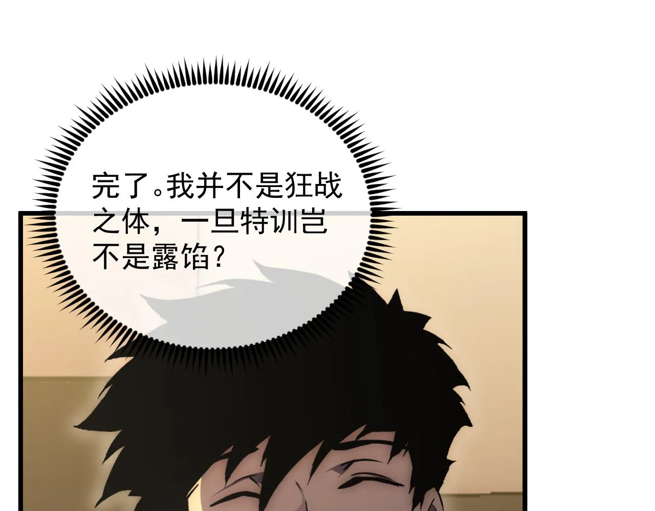 174 狂战之体 第53页