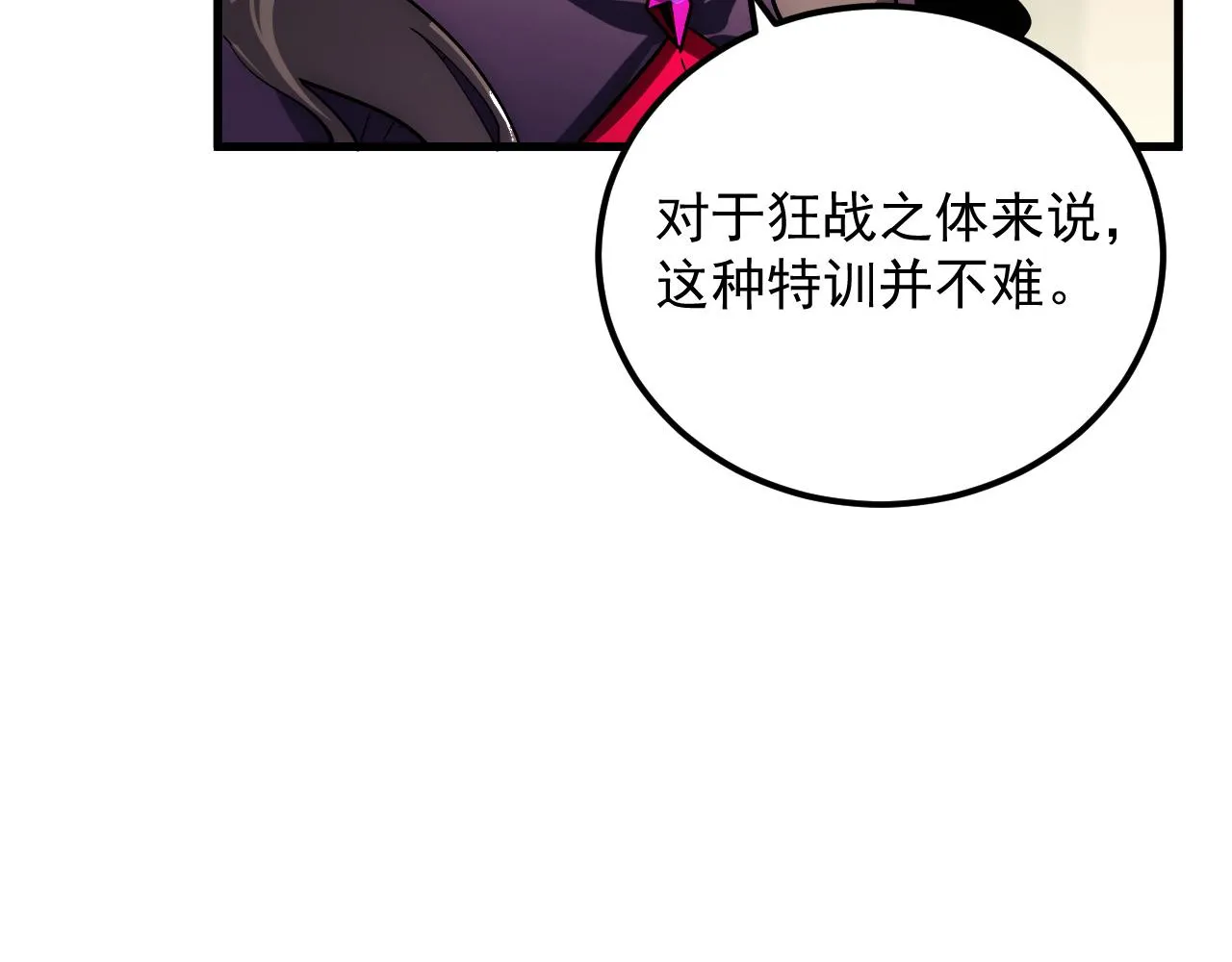 174 狂战之体 第57页