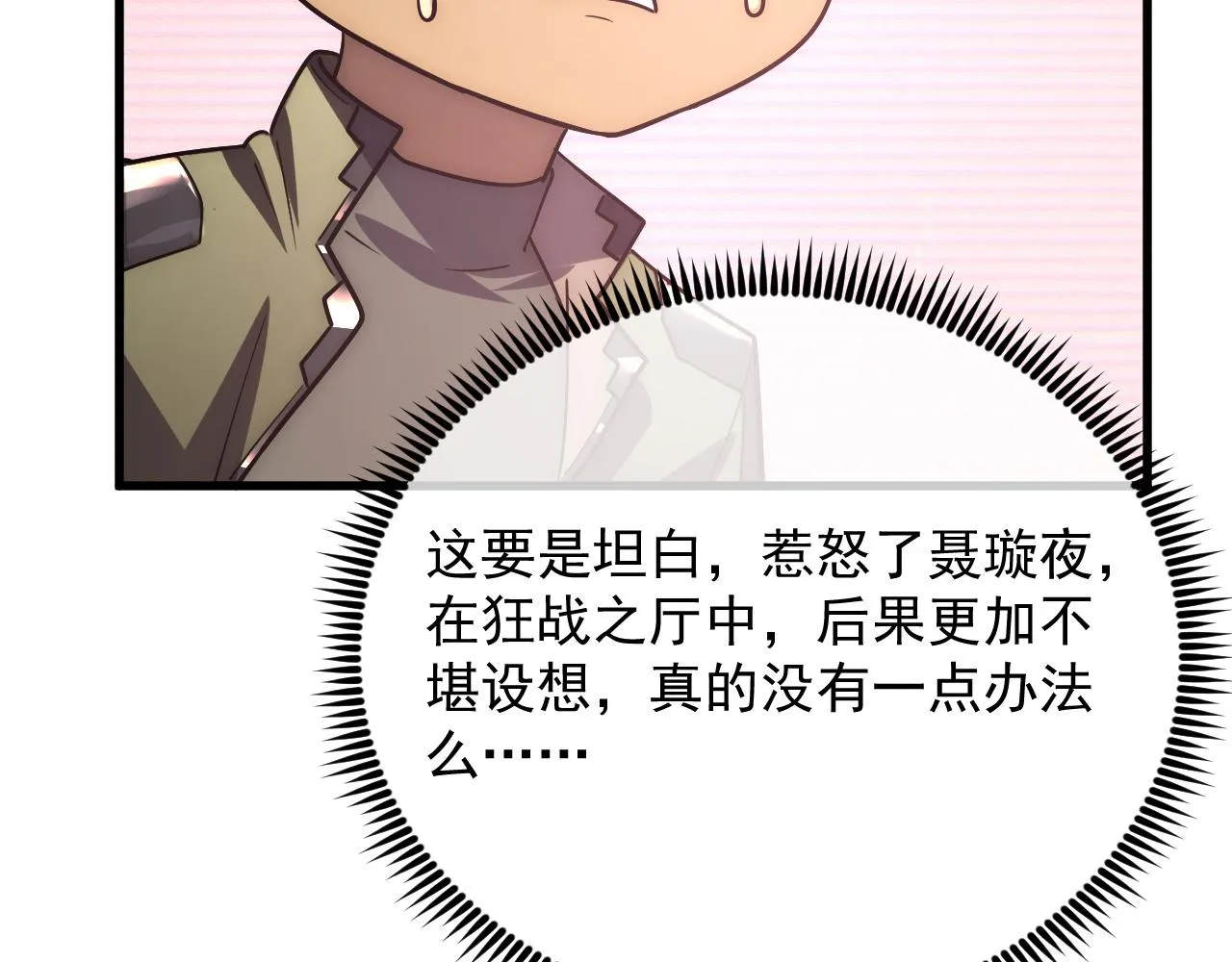 174 狂战之体 第97页