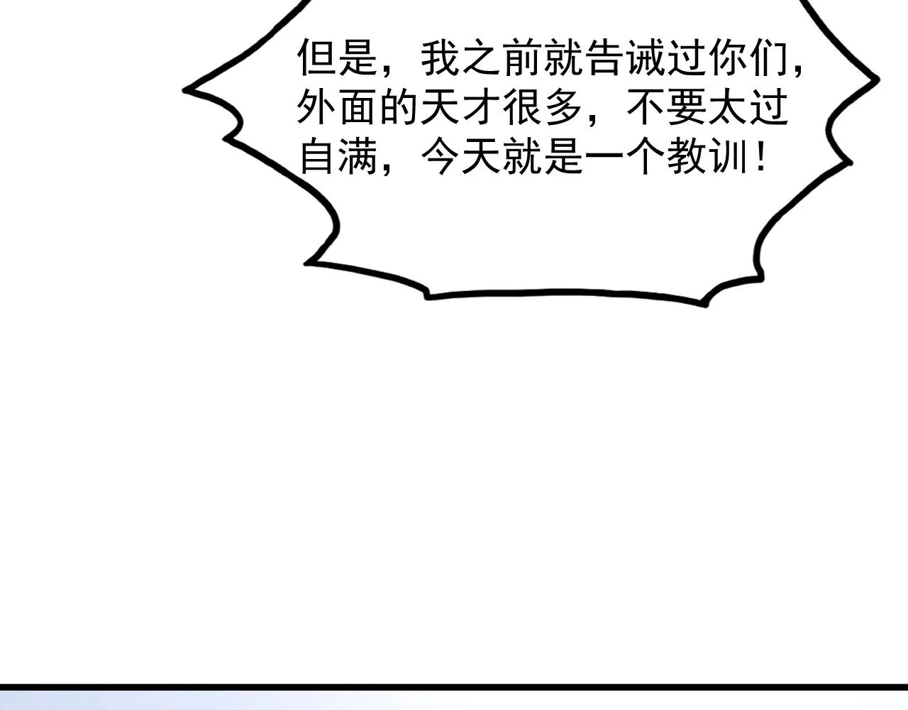 176 建立威名·折服众天才 第59页