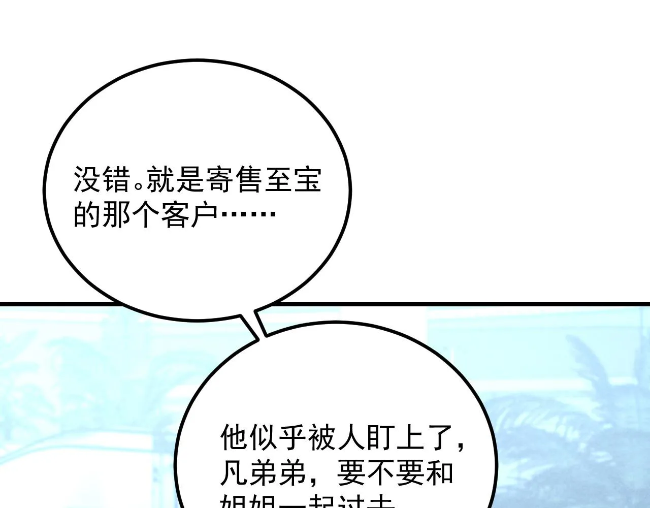 176 建立威名·折服众天才 第90页