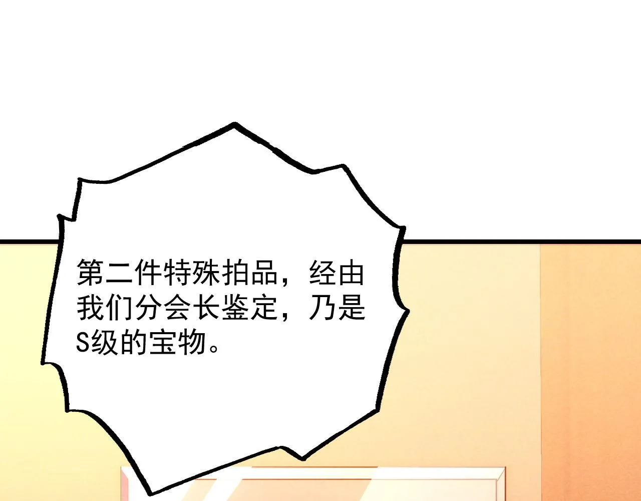 178 压轴宝物·天价竞拍 第5页