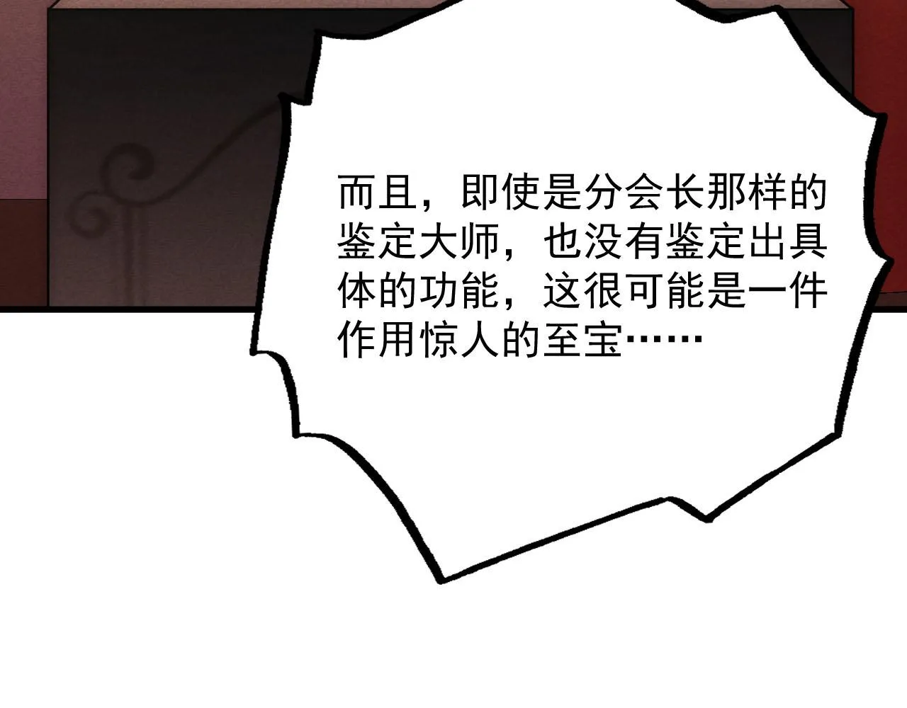 178 压轴宝物·天价竞拍 第7页