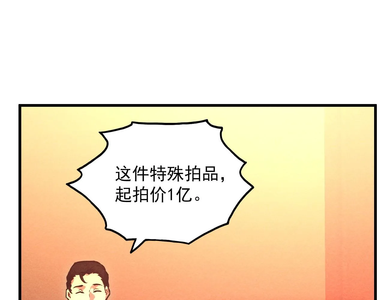 178 压轴宝物·天价竞拍 第8页