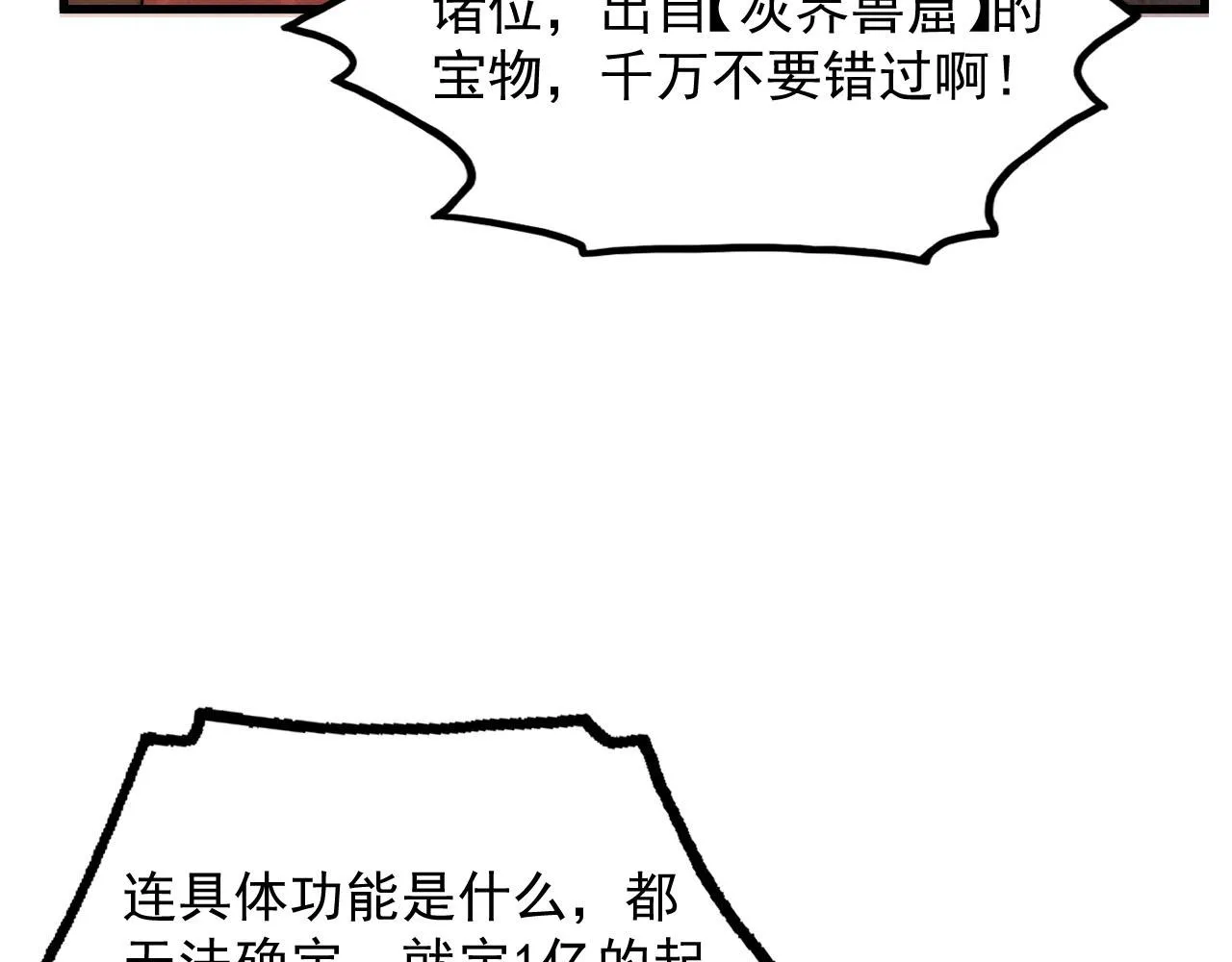 178 压轴宝物·天价竞拍 第10页