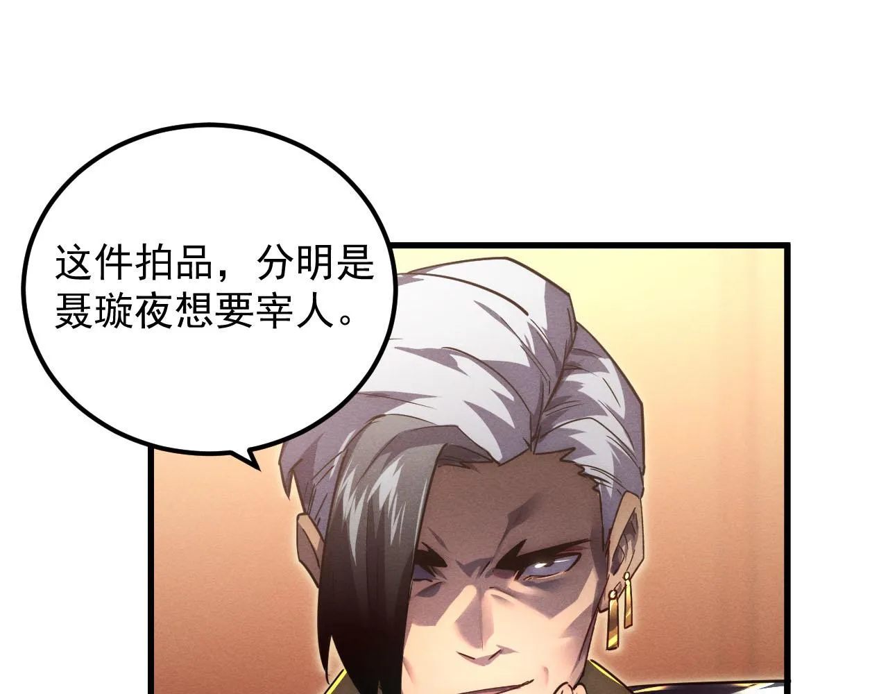 178 压轴宝物·天价竞拍 第14页