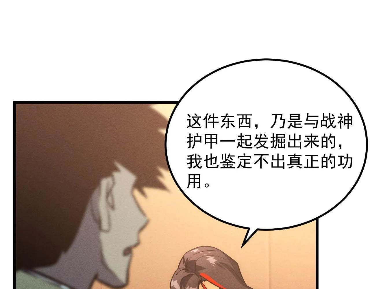 178 压轴宝物·天价竞拍 第24页