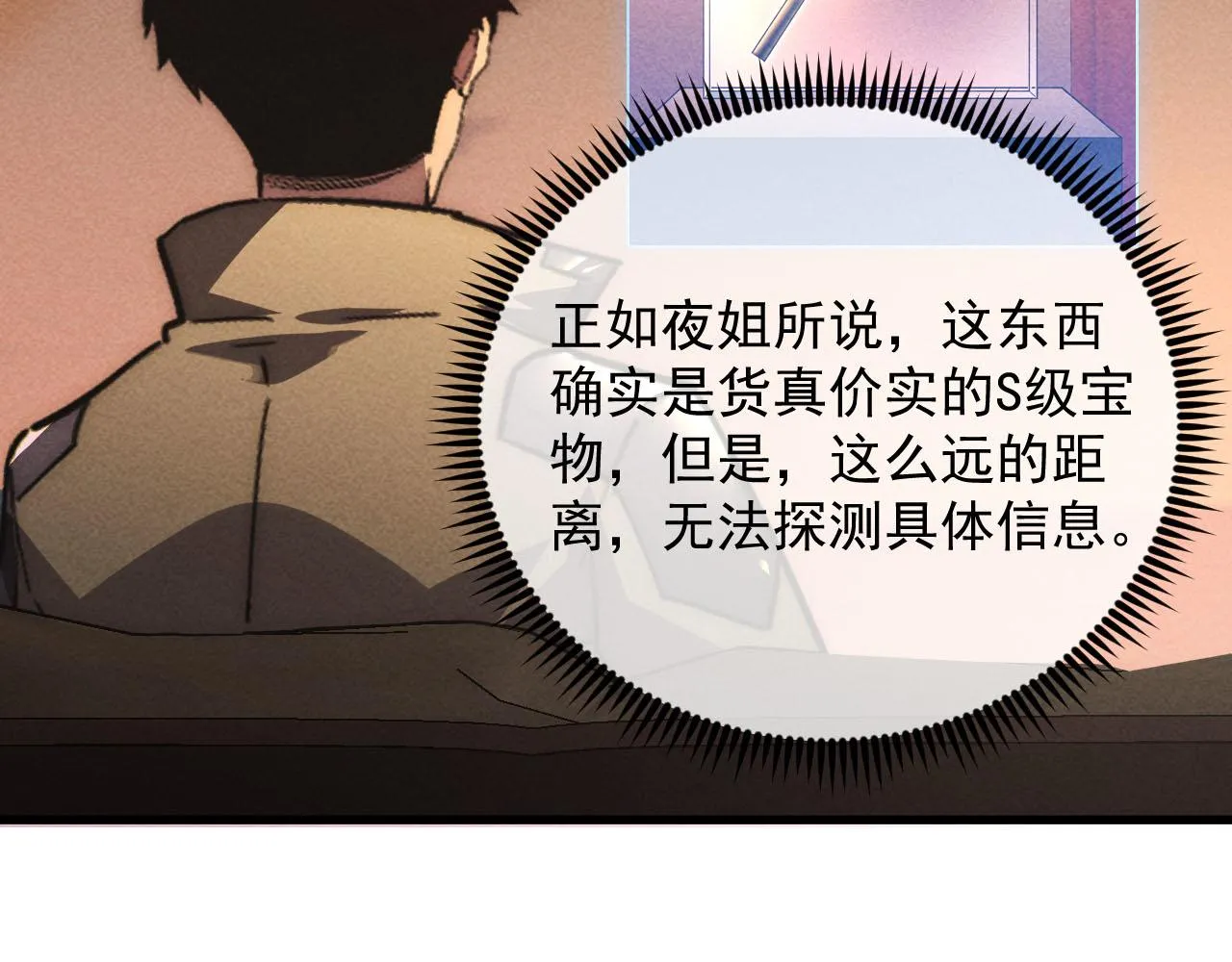 178 压轴宝物·天价竞拍 第28页
