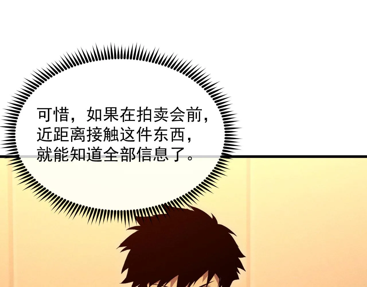 178 压轴宝物·天价竞拍 第30页